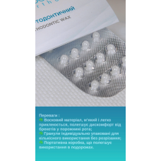 Віск ортодонтичний для брекетів дозований 22 кульки