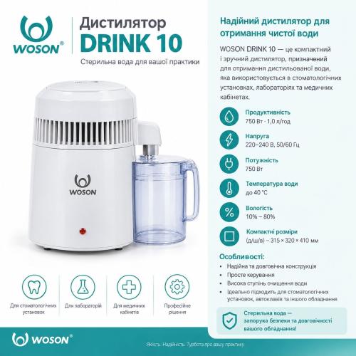Дистилятор води WOSON DRINK 10 — 750 Вт